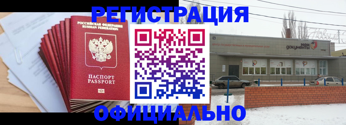 временная регистрация для школы в Мыски