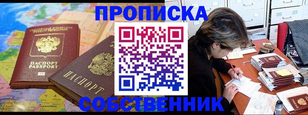 временная регистрация в квартире в Мыски