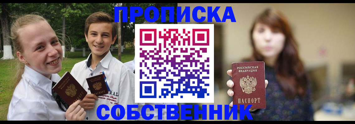 прописка в Мыски