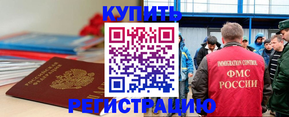 временная регистрация в Мыски