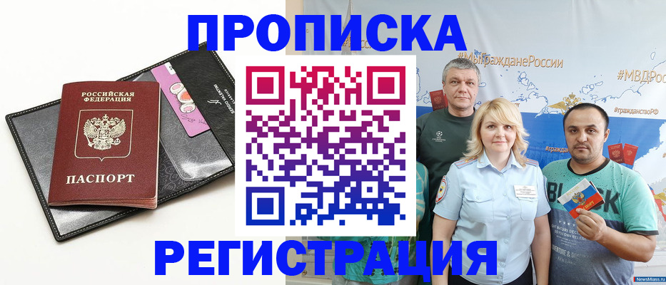 прописка для кредита в Мыски