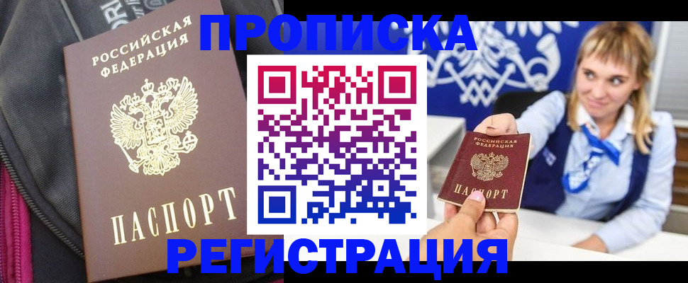 прописка для школы в Мыски