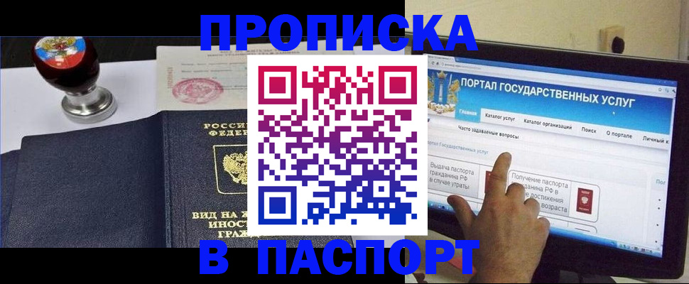 прописка 2025 в Мыски