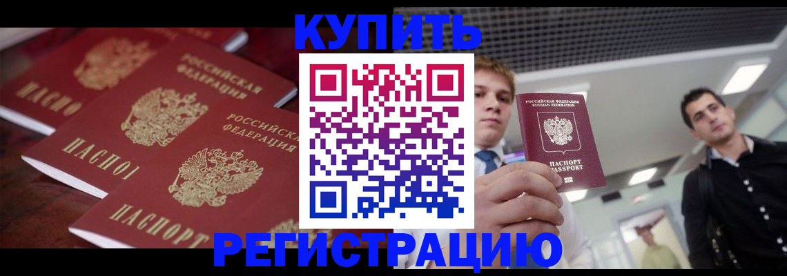 прописка ребенка в Мыски