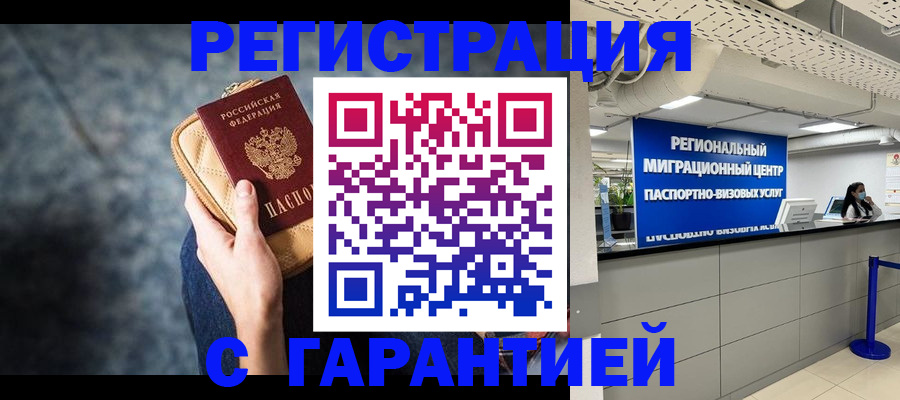 прописка в Мыски
