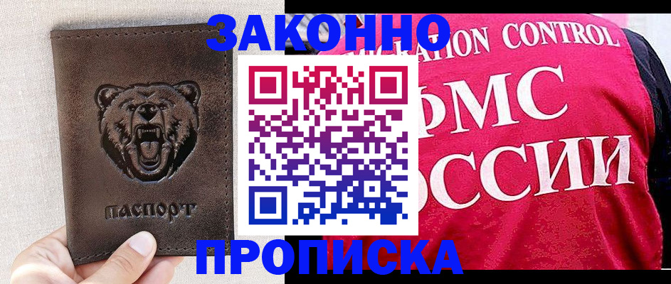 временная прописка в Мыски