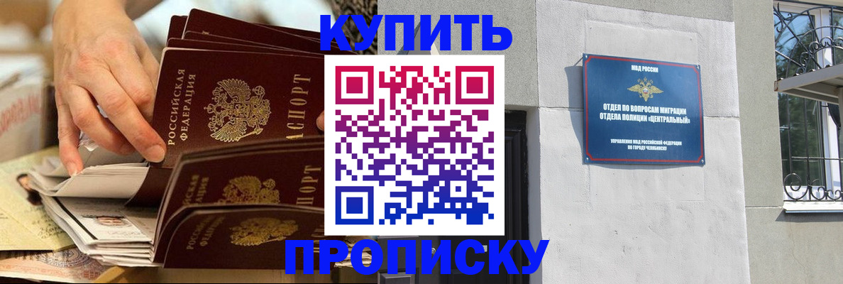 прописка законно в Мыски